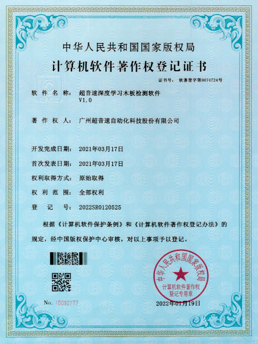 19-IM电竞深度学习木板检测软件V1.0