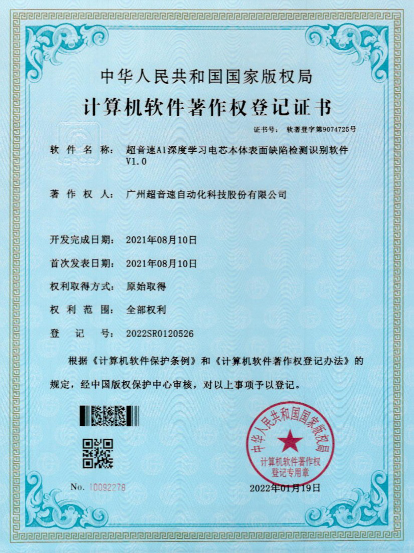 03-IM电竞AI深度学习电芯本体表面缺陷检测识别软件V1.0