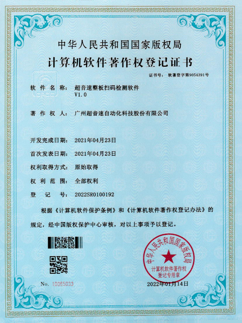 24-IM电竞整板扫码检测软件V1.0