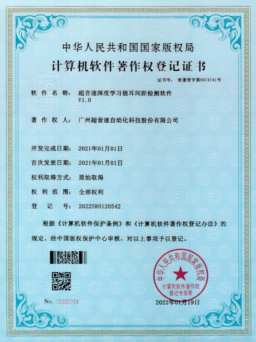 18-IM电竞深度学习极耳间距检测软件V1.0