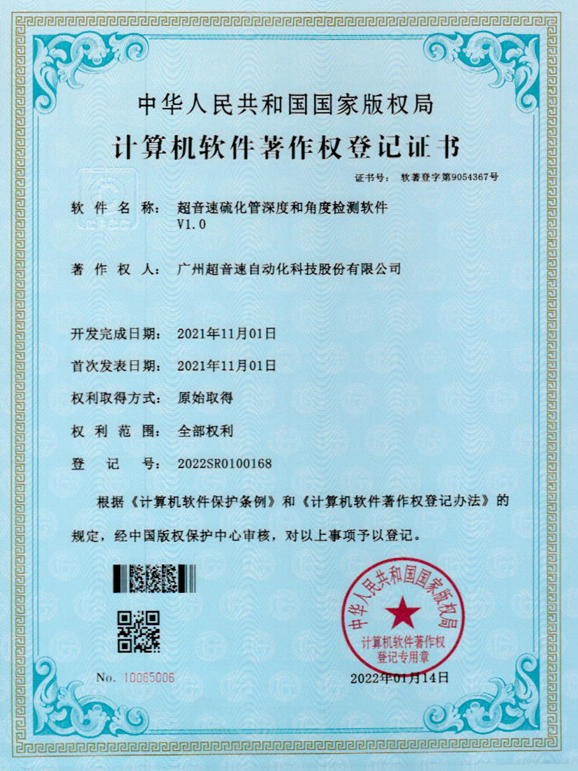 12-IM电竞硫化管深度和角度检测软件V1.0