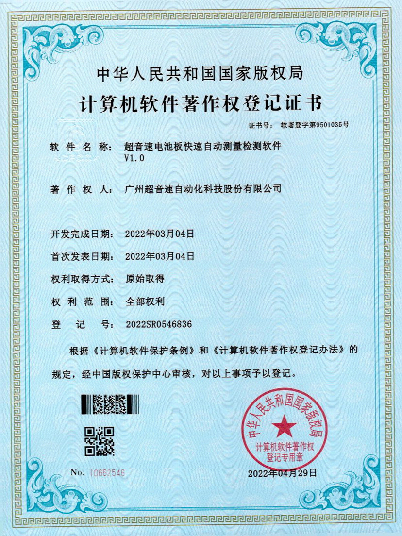 48-IM电竞电池板快速自动测量检测软件V1.0