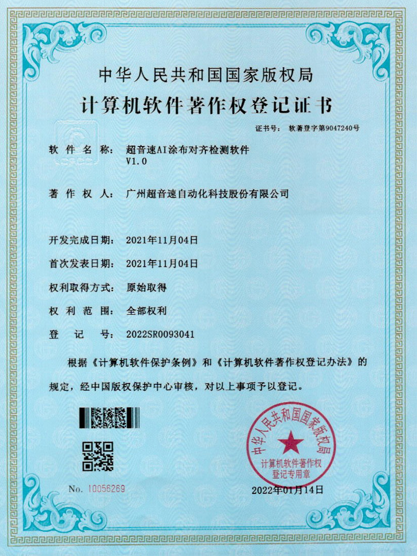 06-IM电竞AI涂布对齐检测软件V1.0