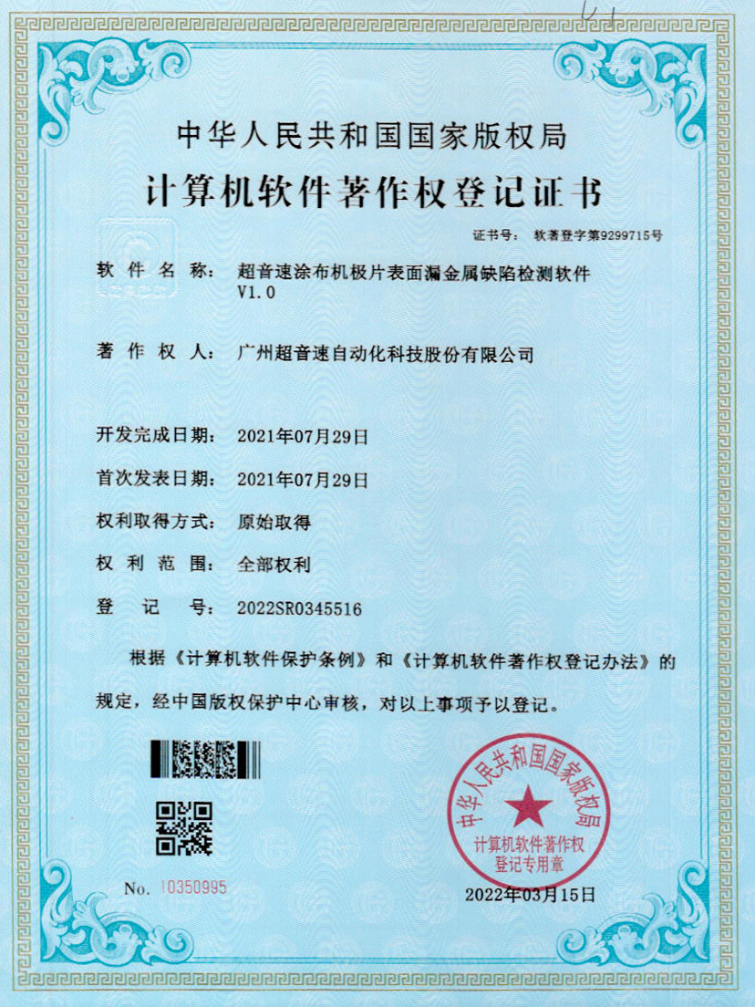 38-IM电竞涂布机极片表面漏金属缺陷检测软件V1.0