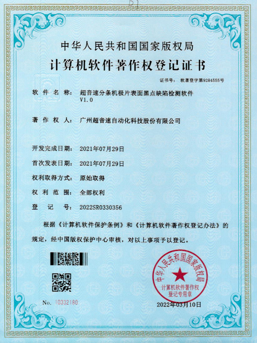 30-IM电竞分条机极片表面黑点缺陷检测软件V1.0