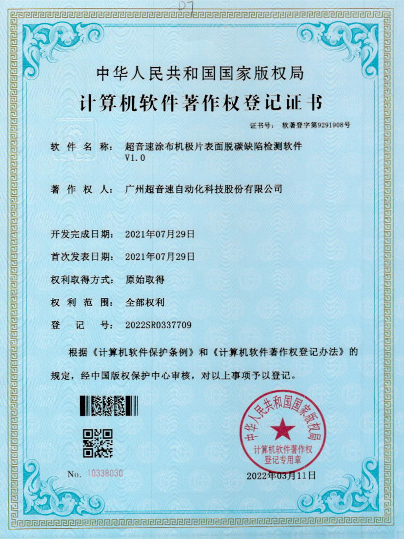 42-IM电竞涂布机极片表面脱碳缺陷检测软件V1.0