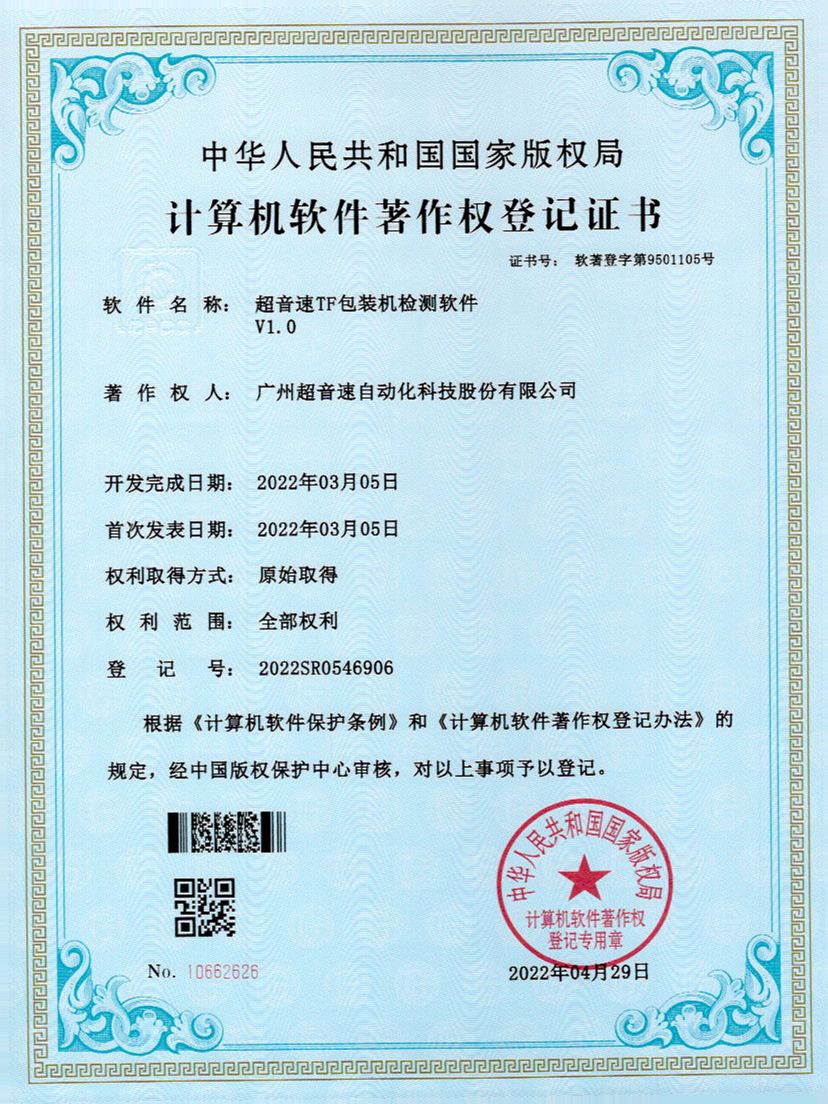 46-IM电竞TF包装机检测软件V1.0