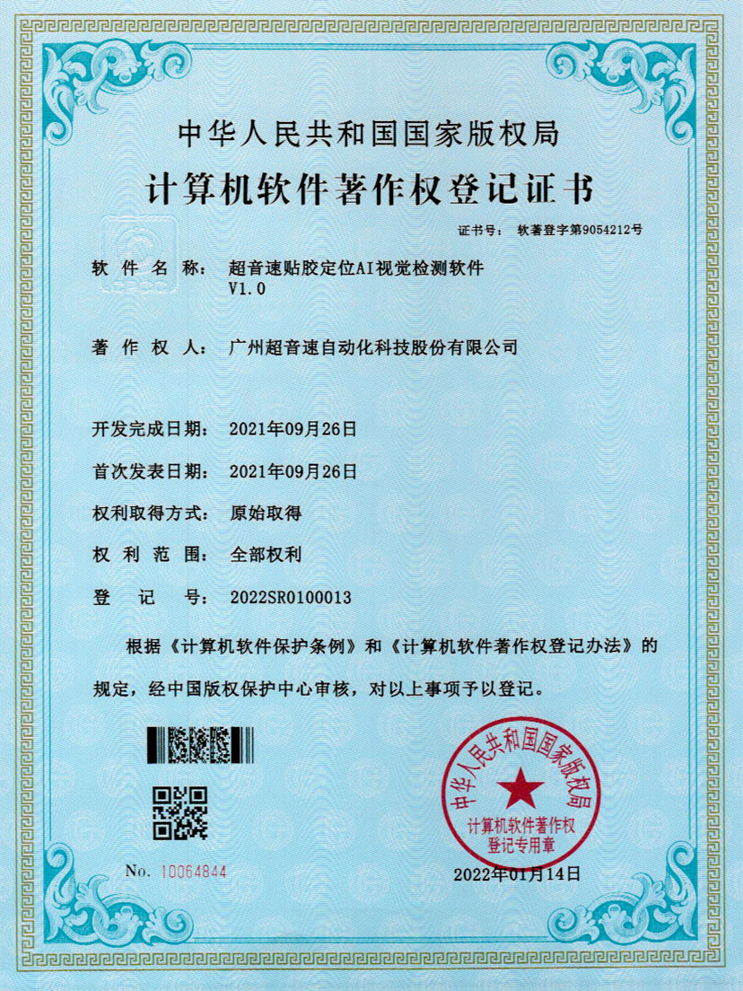 22-IM电竞贴胶定位AI视觉检测软件V1