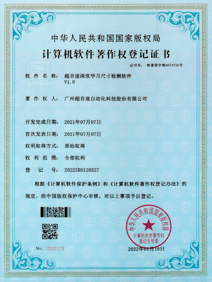 17-IM电竞深度学习尺寸检测软件V1.0