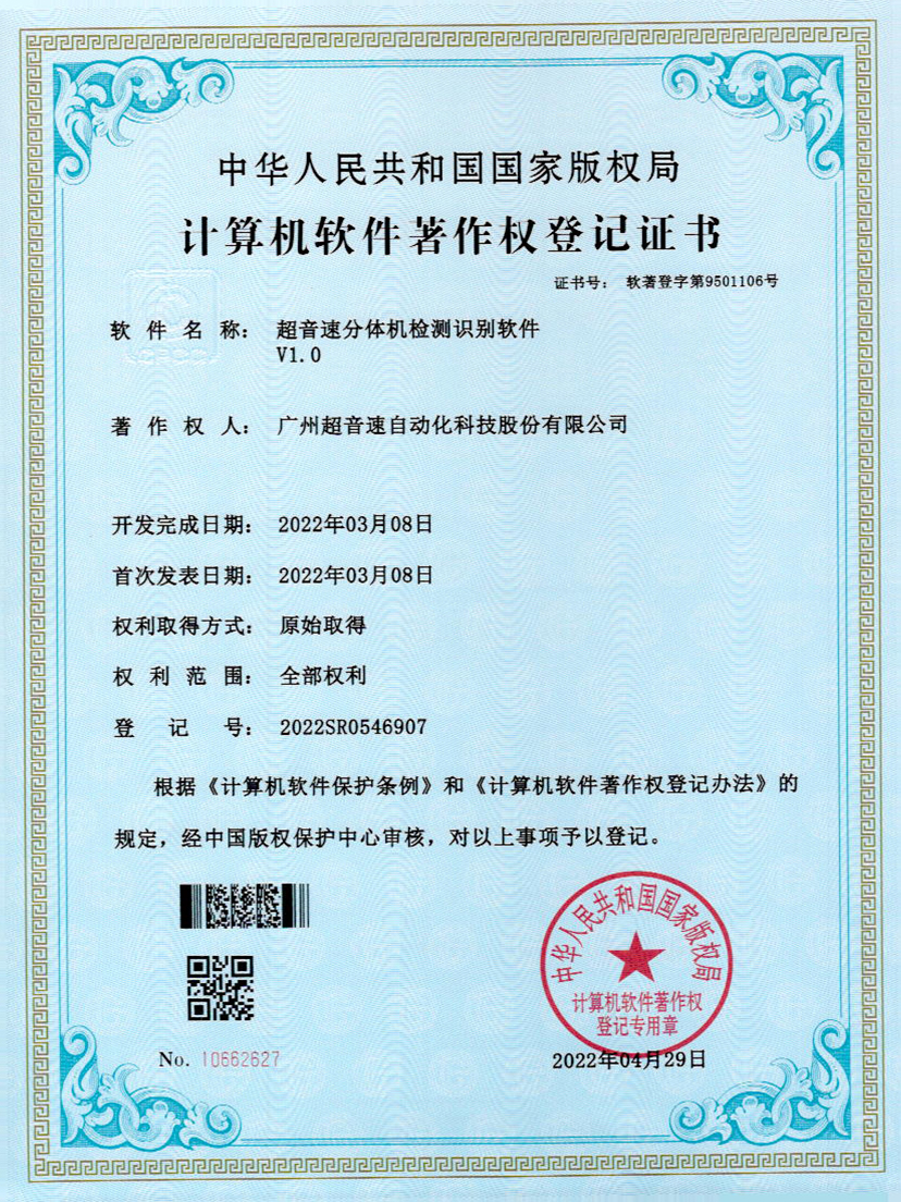 44-IM电竞分体机检测识别软件件V1.0