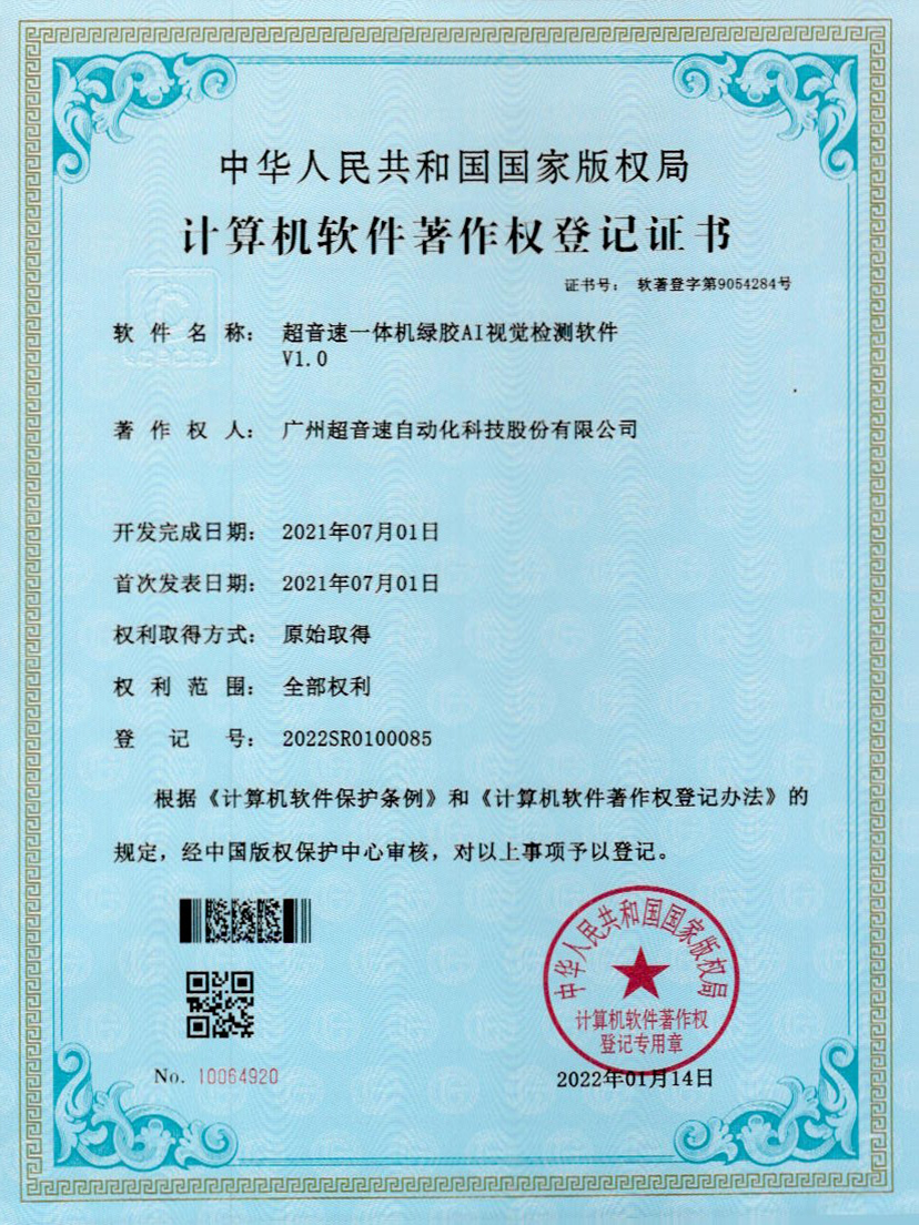 23-IM电竞一体机绿胶AI视觉检测软件V1.0