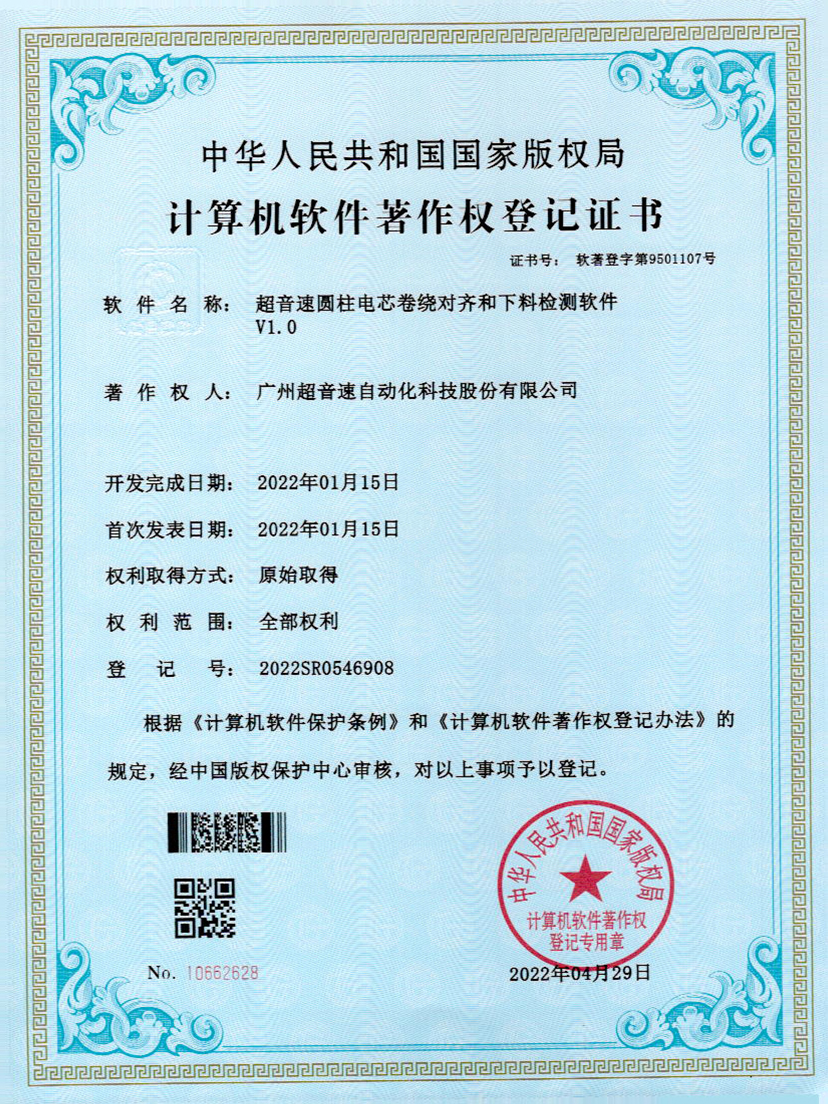 43-IM电竞圆柱电芯卷绕对齐和下料检测软件V1.0