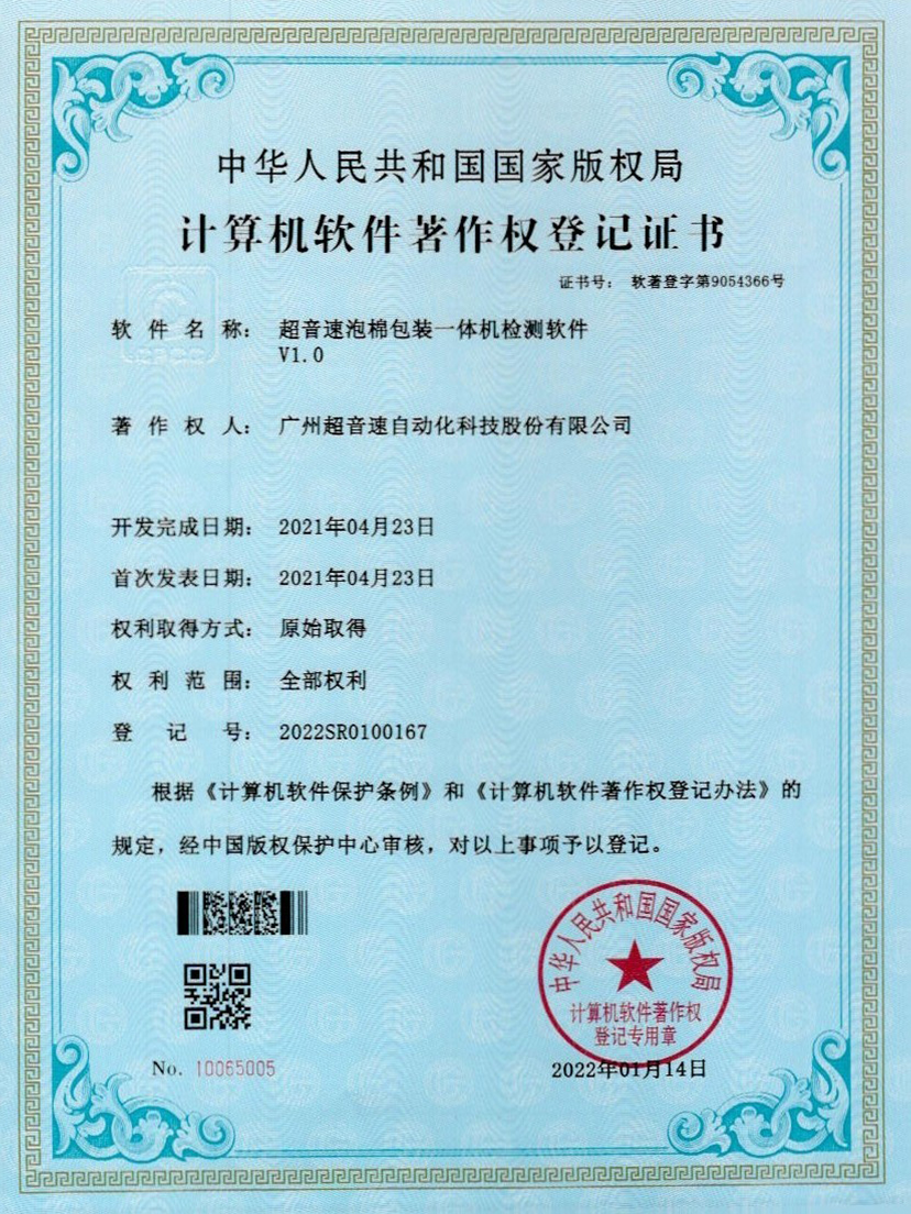 13-IM电竞泡棉包装一体机检测软件V1.0