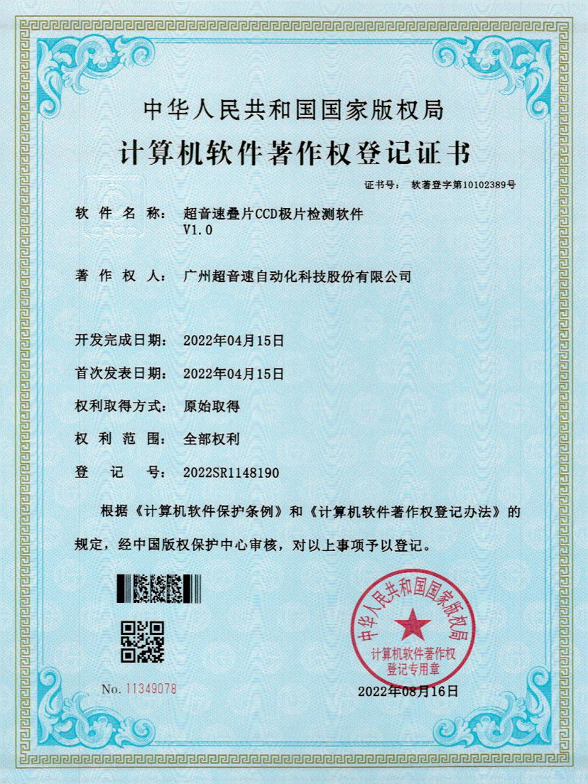 50-IM电竞叠片CCD极片检测软件V1.0